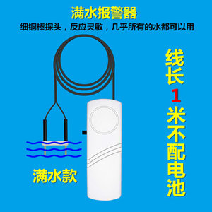 水位感应器溢水满水家用水箱水塔水池缺少水探头遇水报警器漏跑水