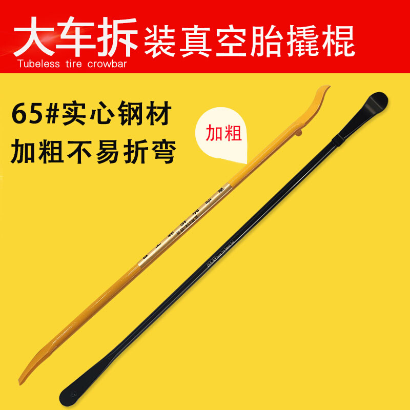 大车轮胎拆装真空胎工具装胎撬棍省力补胎专用撬杠扒胎工具真空