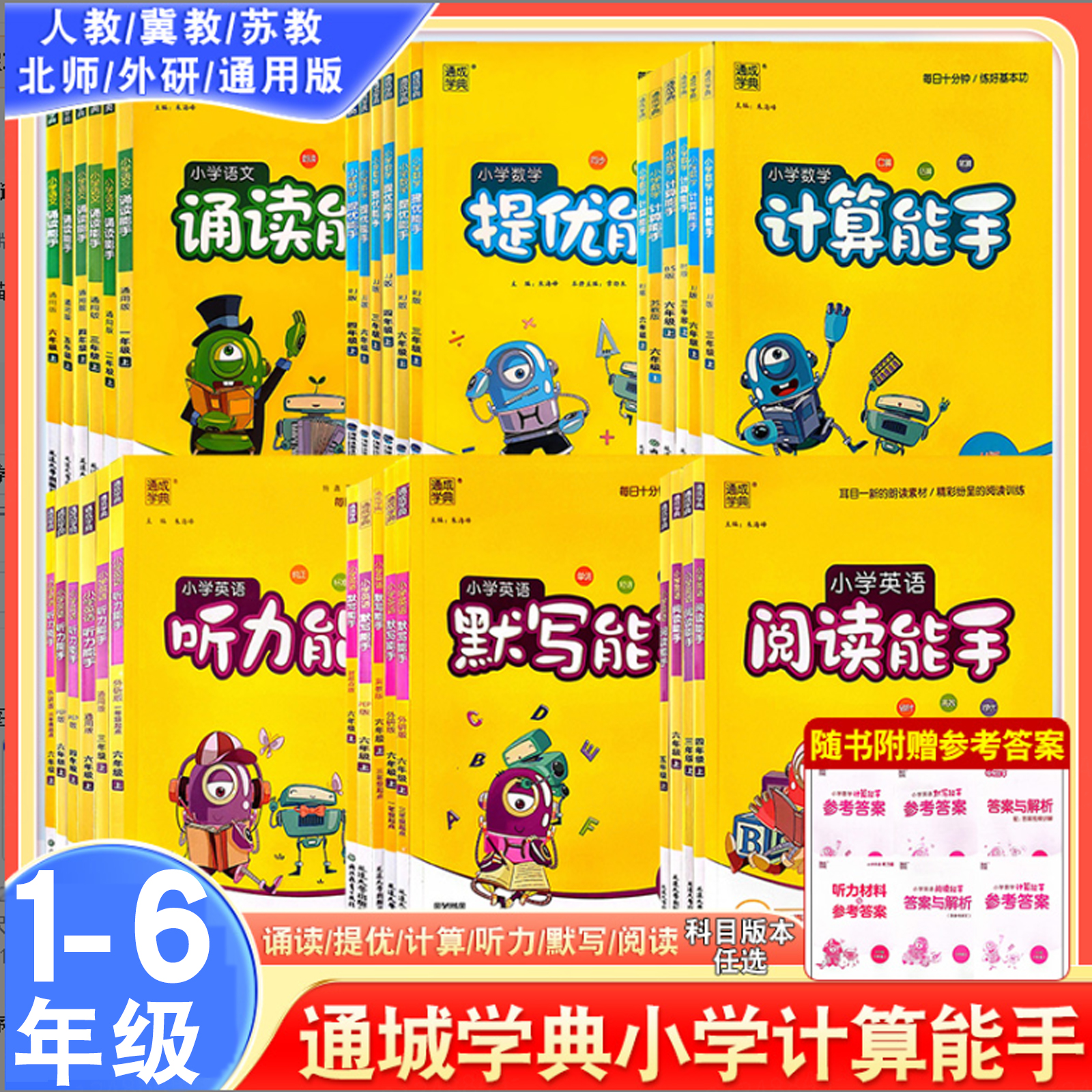 2024新版小学数学默写能手计算能手听力提优语文数学英语一年级二年级三年级四年级五年级六年级上册人教版冀教版通用版外研版