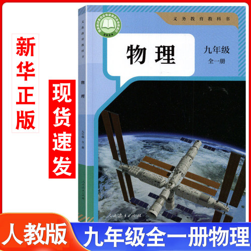 2026年适用九年级全一册物理人教