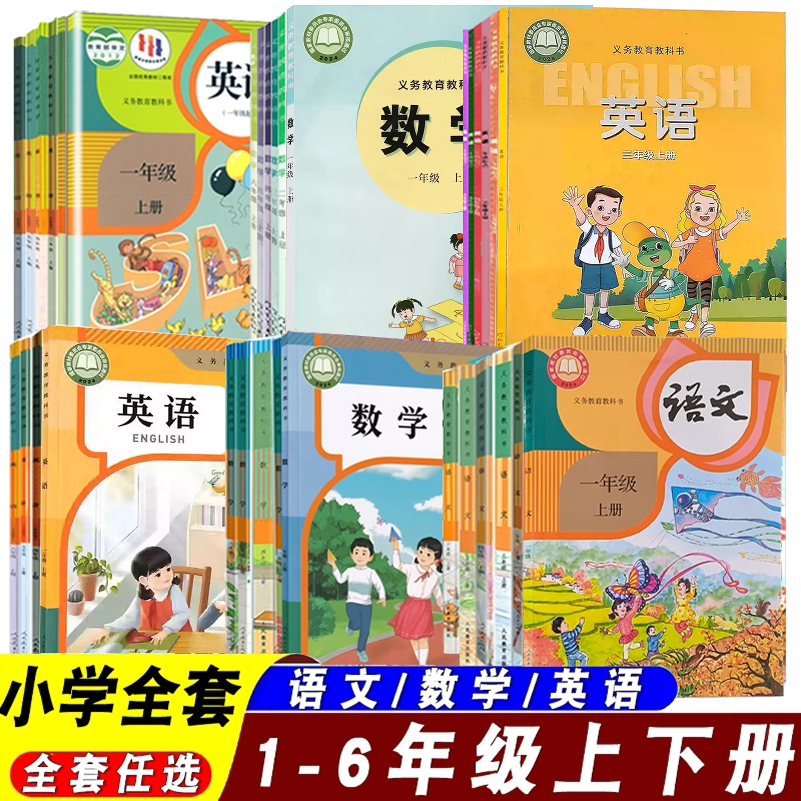小学课本一年级二年级三年级四年级五年级六年级上下册语文数学英语课本教材教科书冀教版小学生上学期下学期语数英全套人教部编版