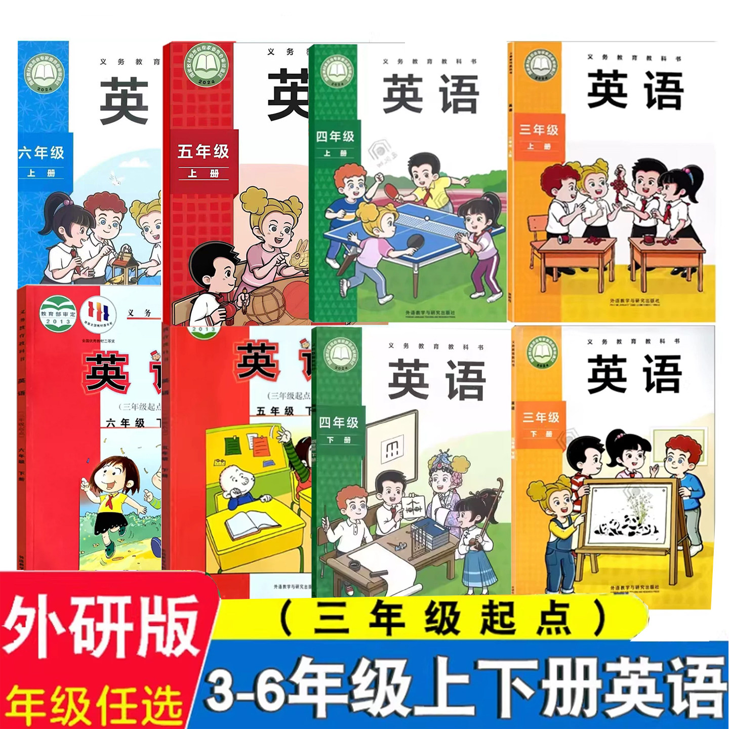 外研版小学三四五六年级上下册英语书课本教科书(三年级起点)外语教学与研究出版社3456上册下册英语书外研社英语书课本