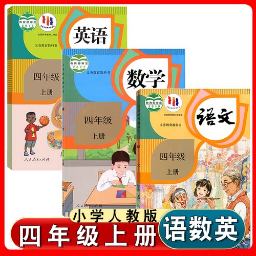 人教四年级上册语数1起点英语