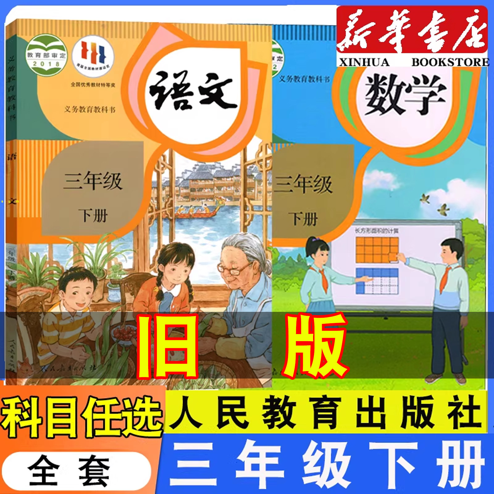 旧版小学3三年级下册语文数学课本人教版教材教科书3三年级下册全套课本语文数学人民教育出版社3三下语文数学人教部编版课本,书籍/杂志/报纸,小学教材,淘宝优惠券,粉丝福利购,淘宝优惠卷