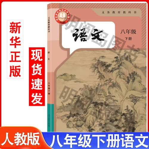 初中八年级下册语文书课本初二下
