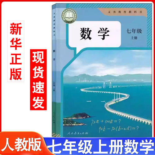 人教版七年级上册数学书
