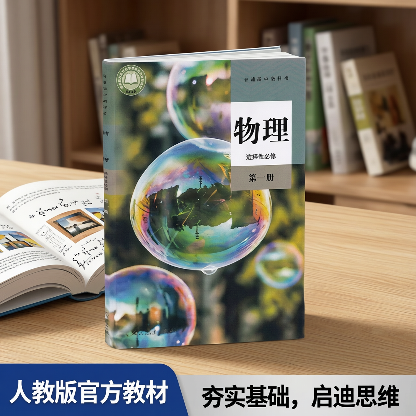 新华书店高中物理选择性必修一课本人教版教材教科书高中物理选择性必修第一册人民教育出版高二物理选修1人教版选择性必修一物理