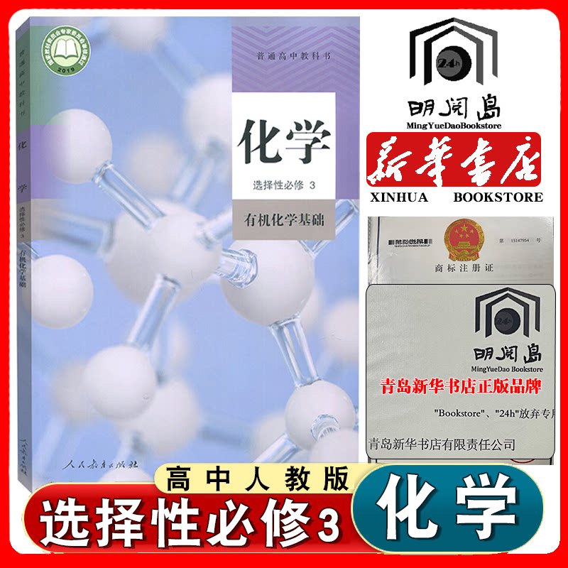 2026适用人教版高中化学选择性必修三课本教材教科书人民教育出版社人教版高中化学选择性必修3化学反应原理人教版高中化学选修三