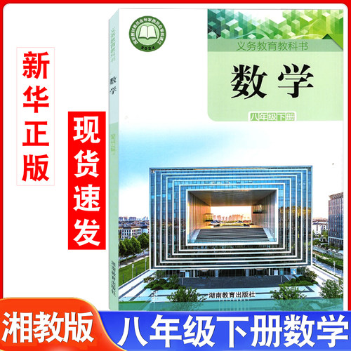 26春湘教版初中八年级下册数学