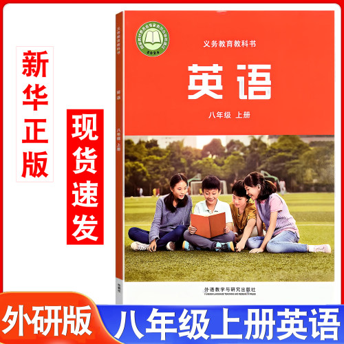 2026年新改外研版八年级上册英语