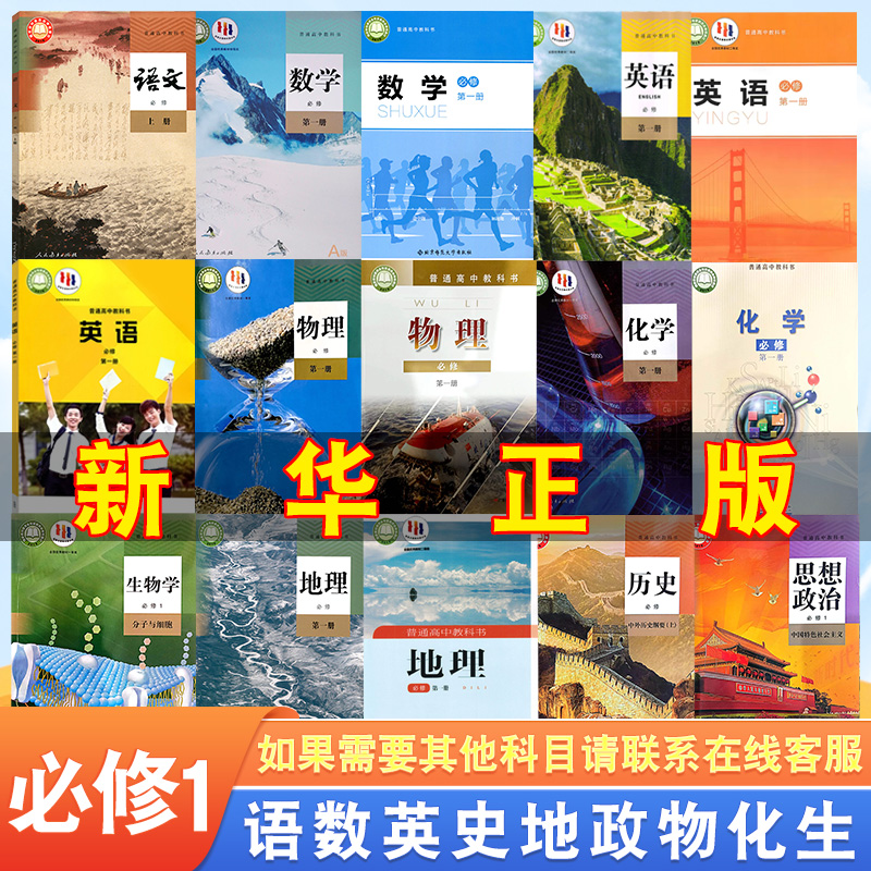 2025适用高一上学期课本全套人教版高中必修一1第一册语文数学英语物理化学地理生物政治历史统编版课本教材教科书上册新高考教材