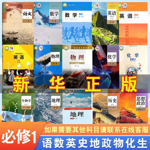 新高考新教材高一上学期课本全套