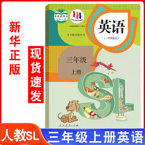 小学人教版英语课本三年级上册