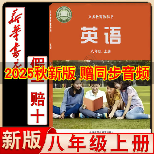 2025年新改外研版八年级上册英语