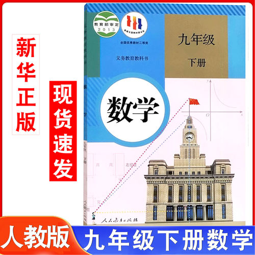 初中九年级下册人教版数学