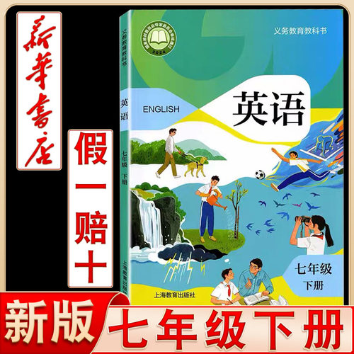 2025春季版七年级下册英语书