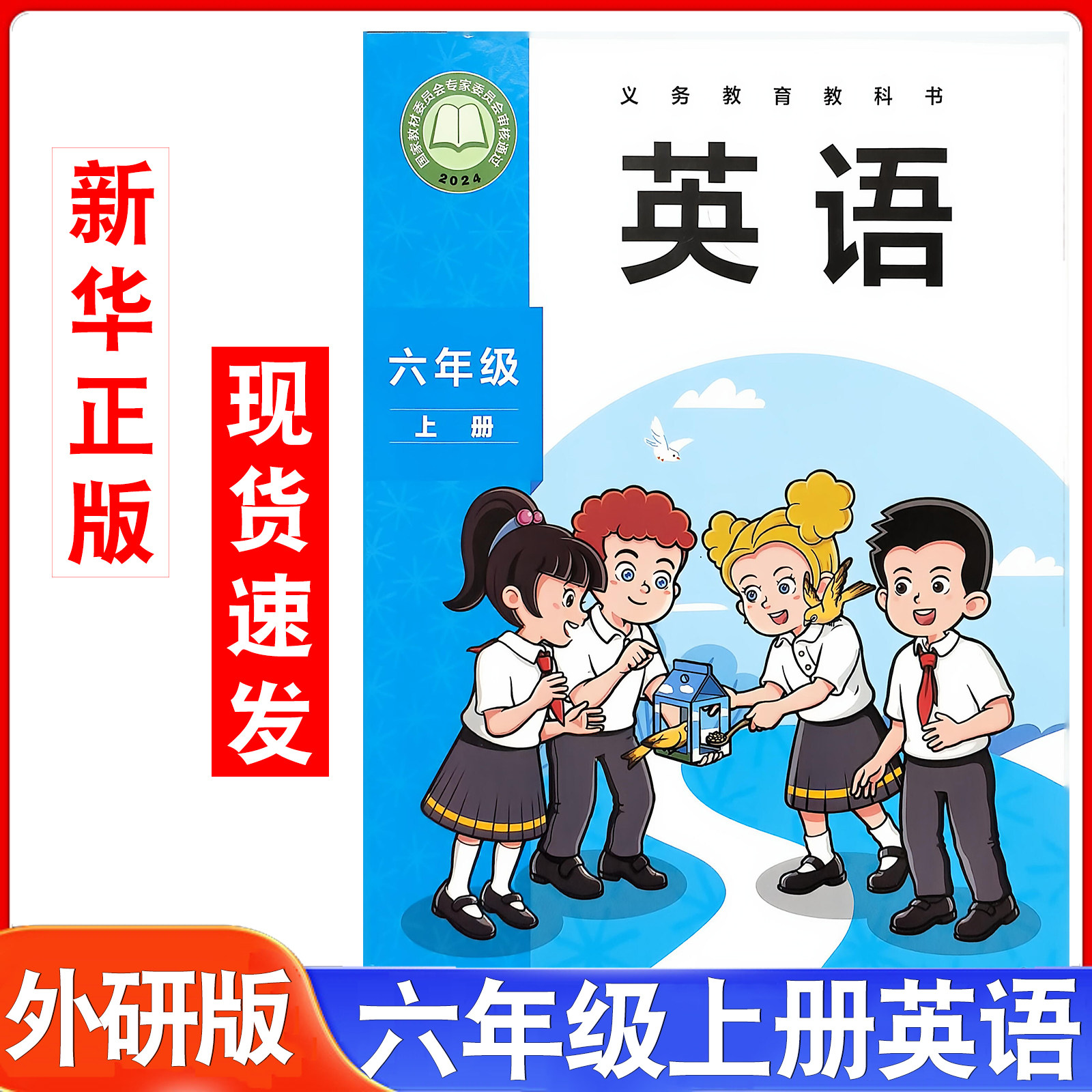 新华正版2026秋新改版外研版六年级上册英语书课本教材教科书三年级起点小学外研英语6六年级上英语新教材上学期六上外研社新标准