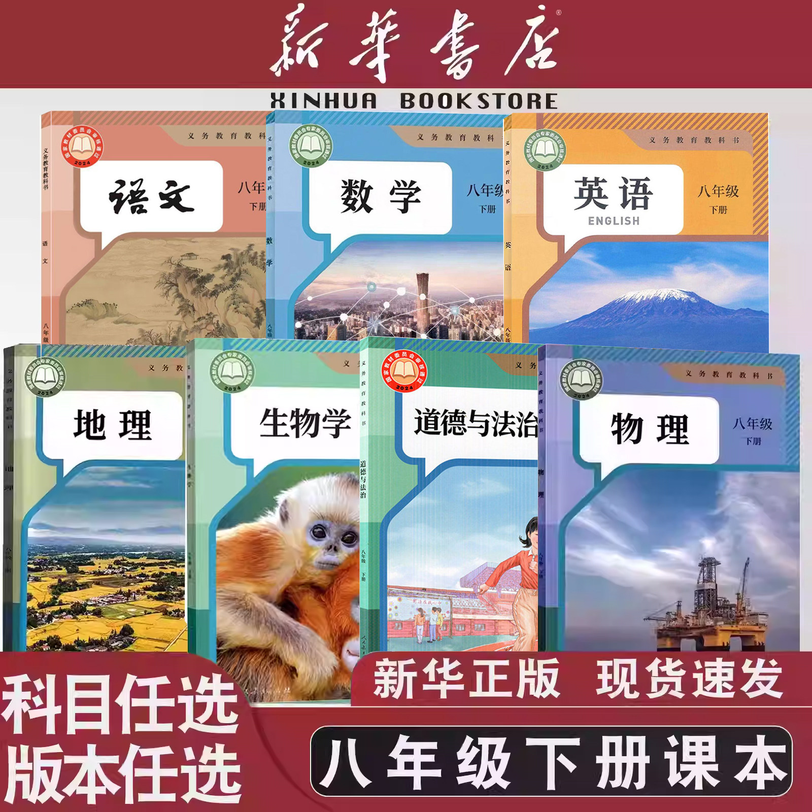 人教版部编版八年级下册语文数学英语物理历史道德地理生物课本教材教科书湘教版教科版冀教版生物学中学生初二下学期学生用书全套