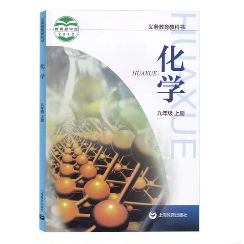 沪教版初中九年级上册化学书