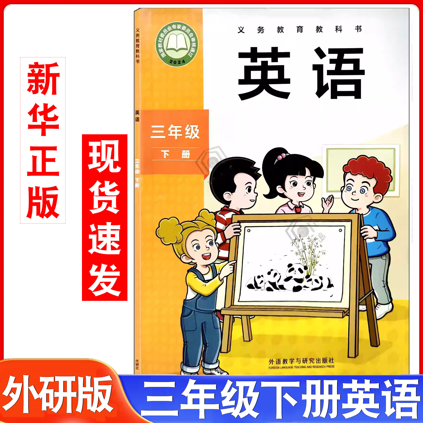 新华书店2026春外研版三年级下册英语书课本教材教科书三年级起点小学外研英语3三年级下英语新教材下学期三下英语外研社新标准