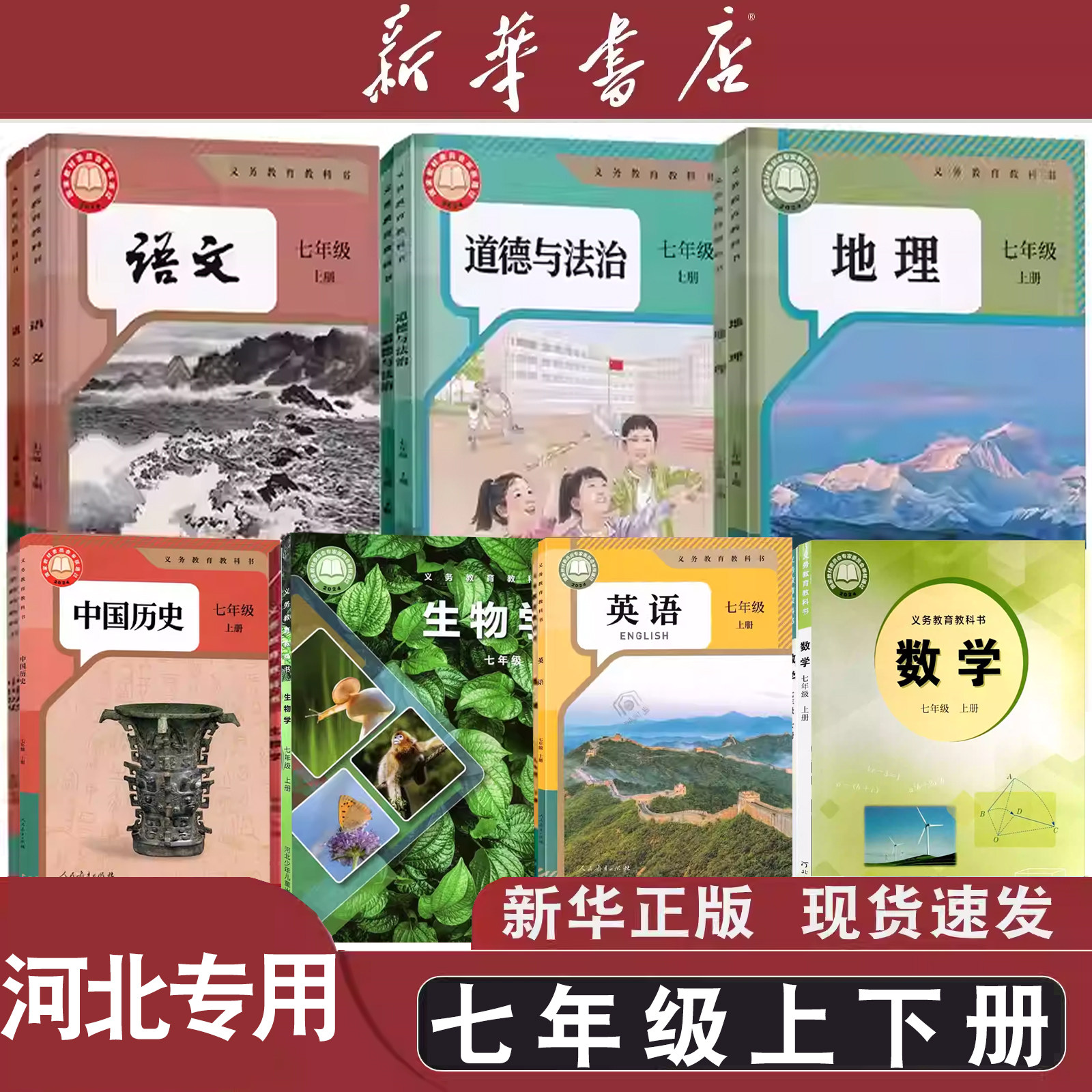 河北专用七年级上册全套课本7初中一下册语文数学英语道德与法治历史生物地理教材教科书人教版北师大冀教中图,书籍/杂志/报纸,中学教辅,淘宝优惠券,粉丝福利购,淘宝优惠卷