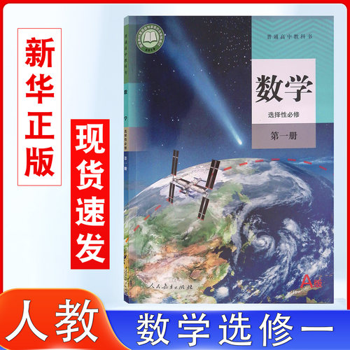 人教版高中数学选择性必修第一册