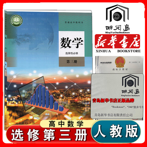 高中人教版数学选择性必修第三册