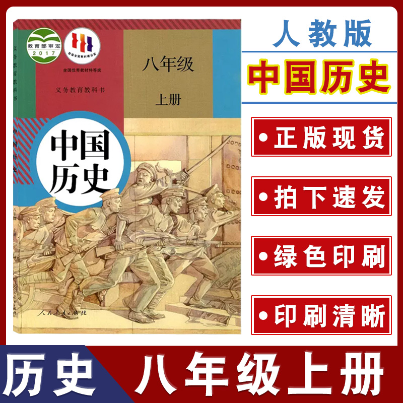 初中八年级上册人教版中国历史