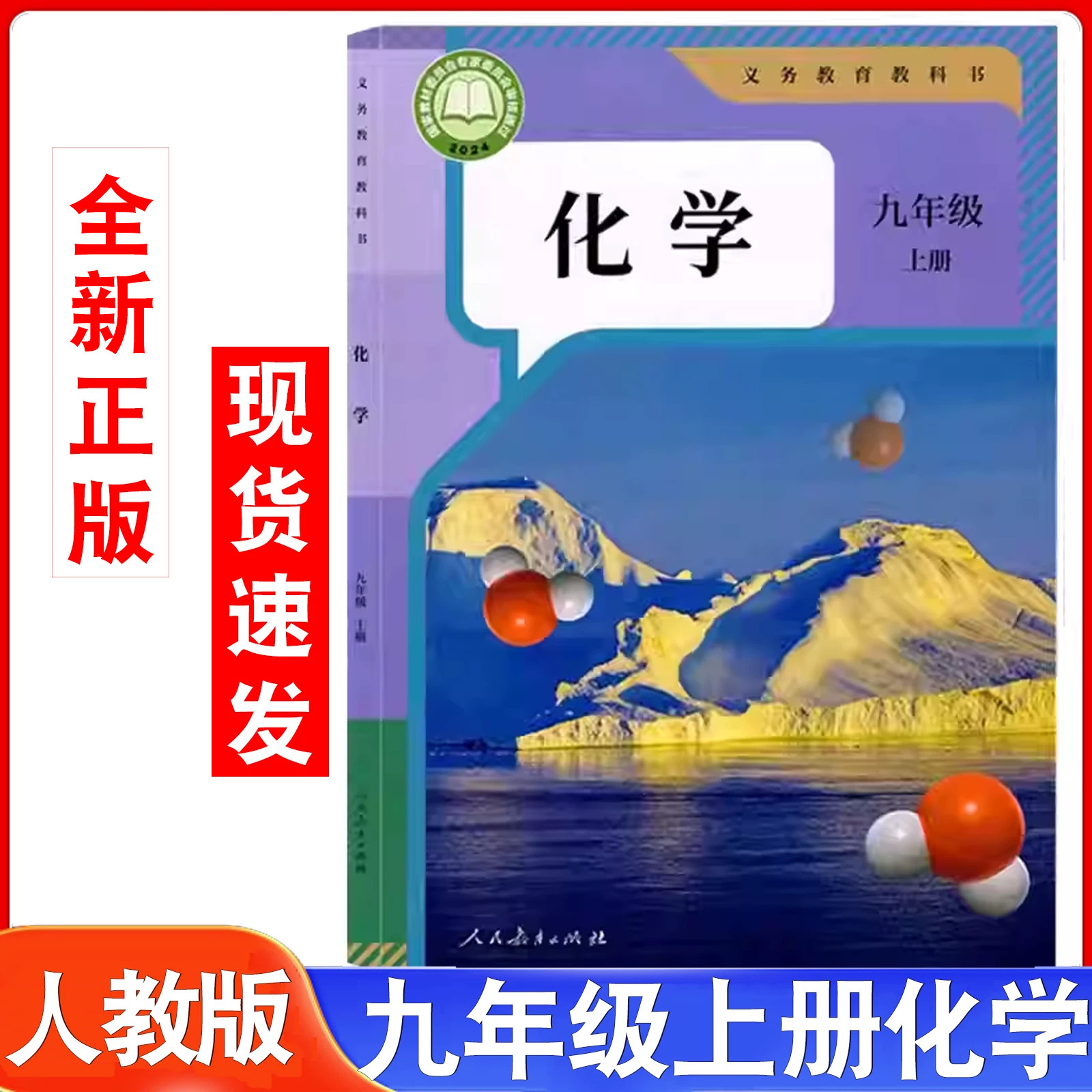 全新正版2025年适用初中人教版九年级上册化学书课本教材教科书人民教育出版社人教版9年级上册化学书课本初三上学期人教版中学生