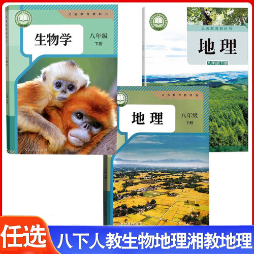 八年级下册生物课本教材人教版