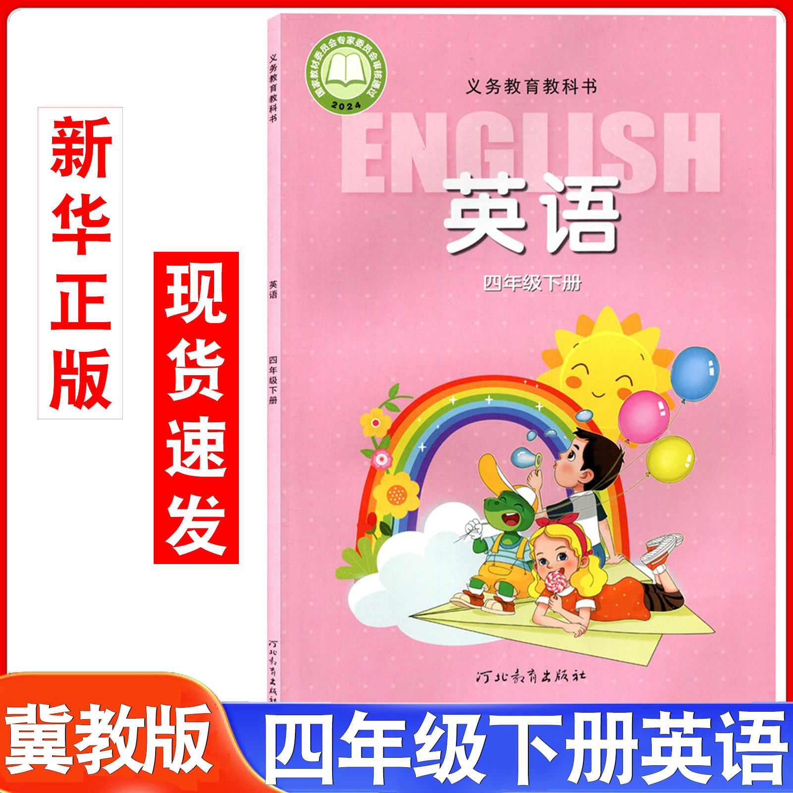 2026春季新版冀教版四年级下册英语书小学英语课本三3年级起始点河北教育出版社4年级下册英语课本教材教科书义务教育教科书正版