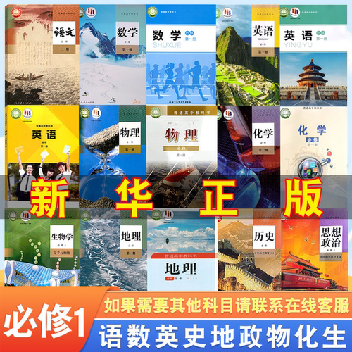 新高考新教材高一上学期课本全套
