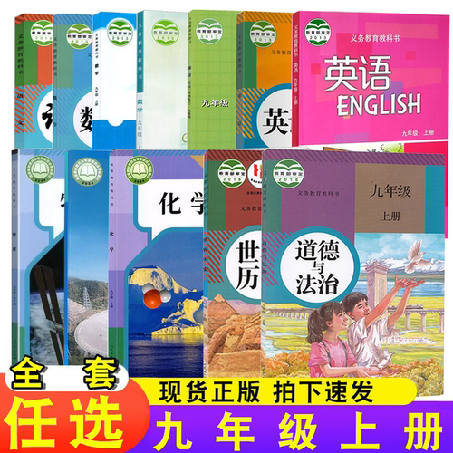 九年级上册人教版课本教科书全套