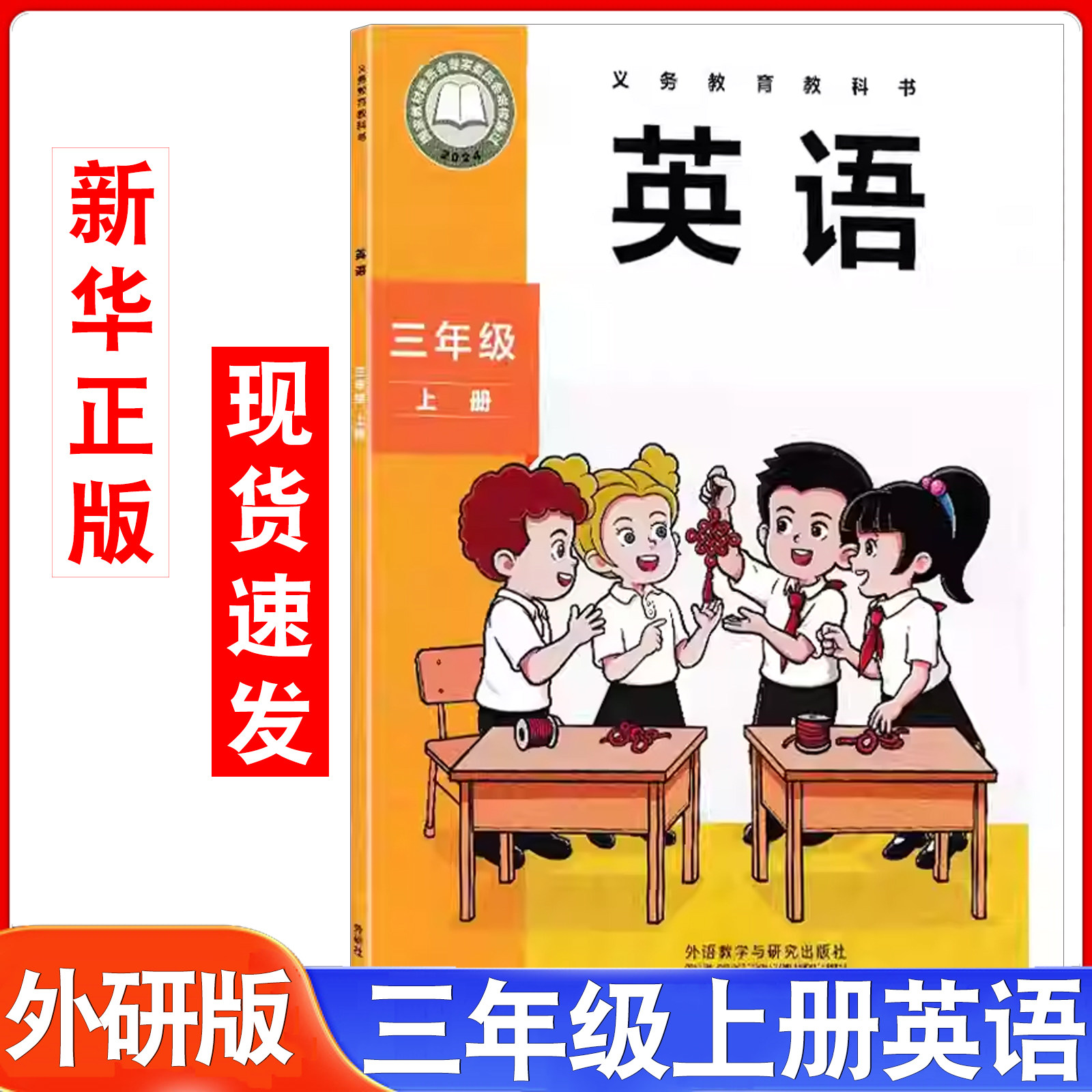 新华书店2025新版外研版三年级上册英语书课本教材教科书三年级起点小学外研英语3三年级上英语新教材上学期三上英语外研社新标准