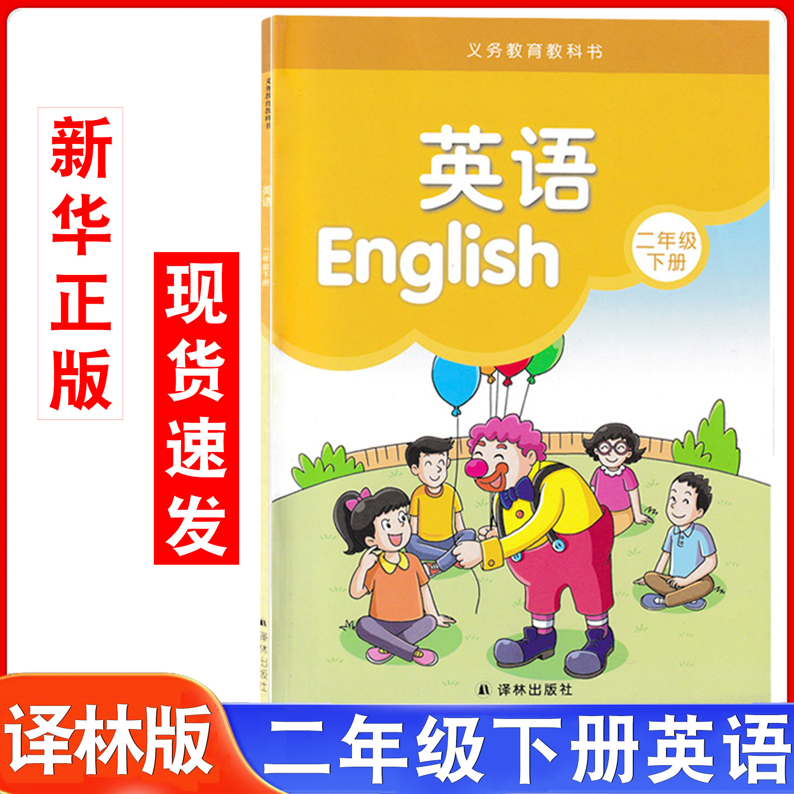 2026春季新版江苏译林版英语二年级下册小学生用书课本教材义务教育教科书译林出版社译林版小学英语二2下册三年级起点,书籍/杂志/报纸,小学教材,淘宝优惠券,粉丝福利购,淘宝优惠卷