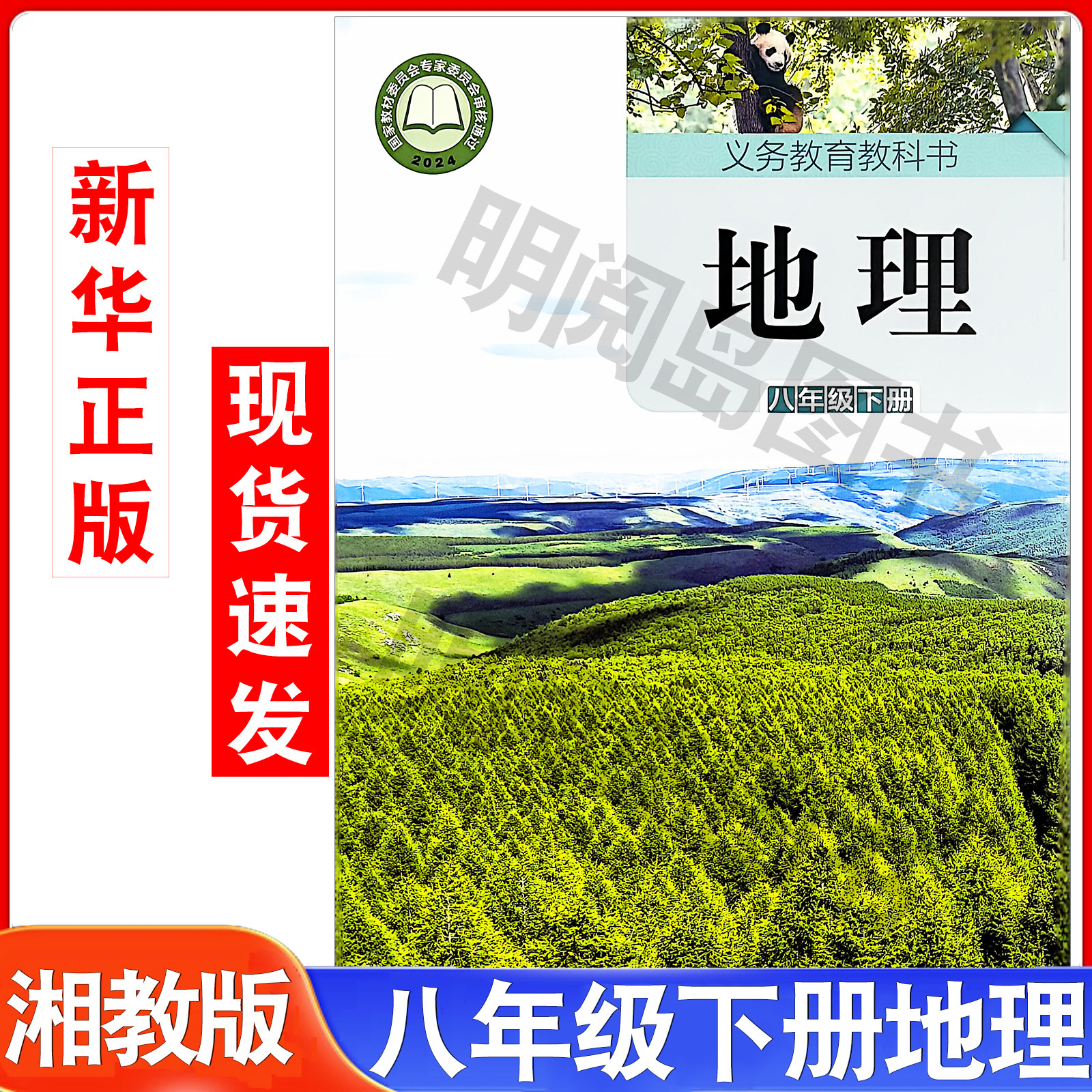 【新华书店官方旗舰店】旧版地理教材湘教版八年级下册地理书课本教材教科书初二8年级下学期地理湖南教育出版社中学生地理课本