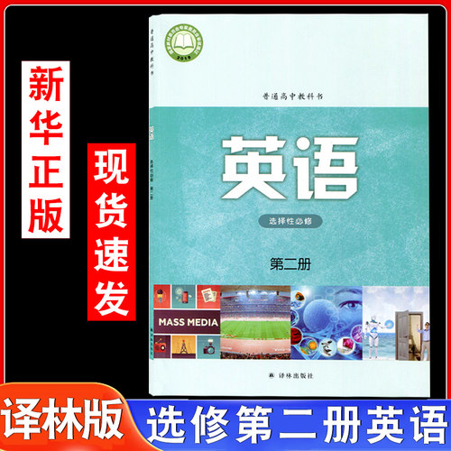 高中英语选择性必修第二册译林版
