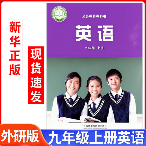 新版外研版九年级上册英语书课本