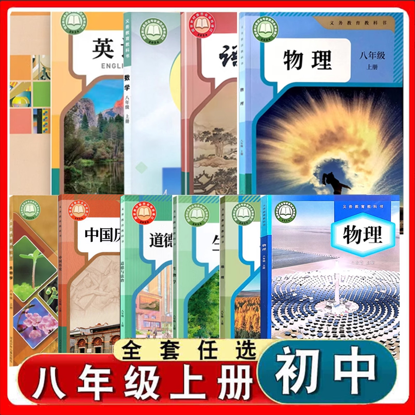 【新华书店官方旗舰店】人教版八年级上册课本全套初二8年级上学期语文数学英语地理生物道德历史物理初中教材8年级上学期全套任选