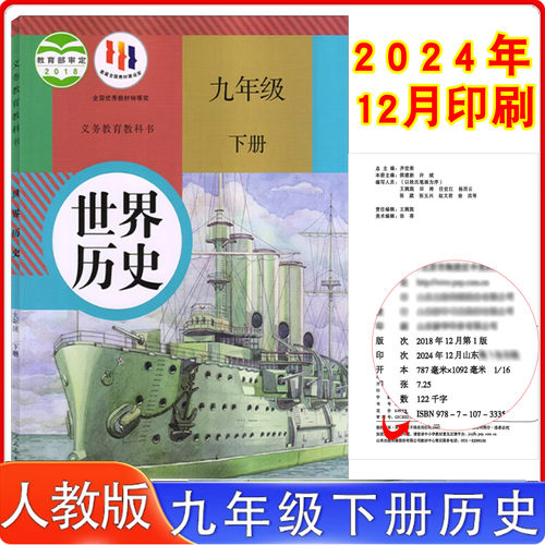 人教版版九年级下册历史书人教版