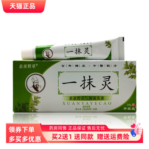 【买2送1/3送3】悬崖野草一抹灵抑菌乳膏20g