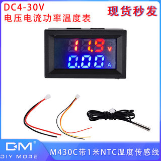 DC4-30V 电压电流功率温度表供电10A红蓝显示M430C测量范围0-100V