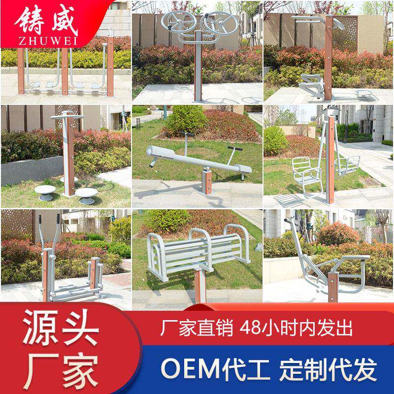 室外健身器材广场学校公园社区家用体育健身路径户外塑木塑钢