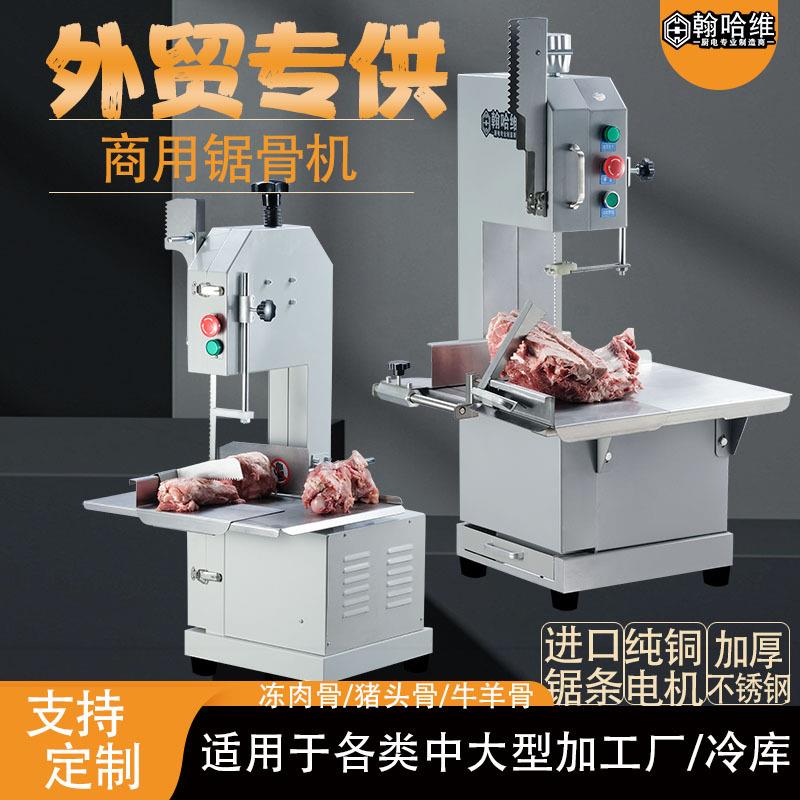 锯骨机商用切骨电动台式大型剁骨锯骨切割筒骨排骨猪蹄冻肉