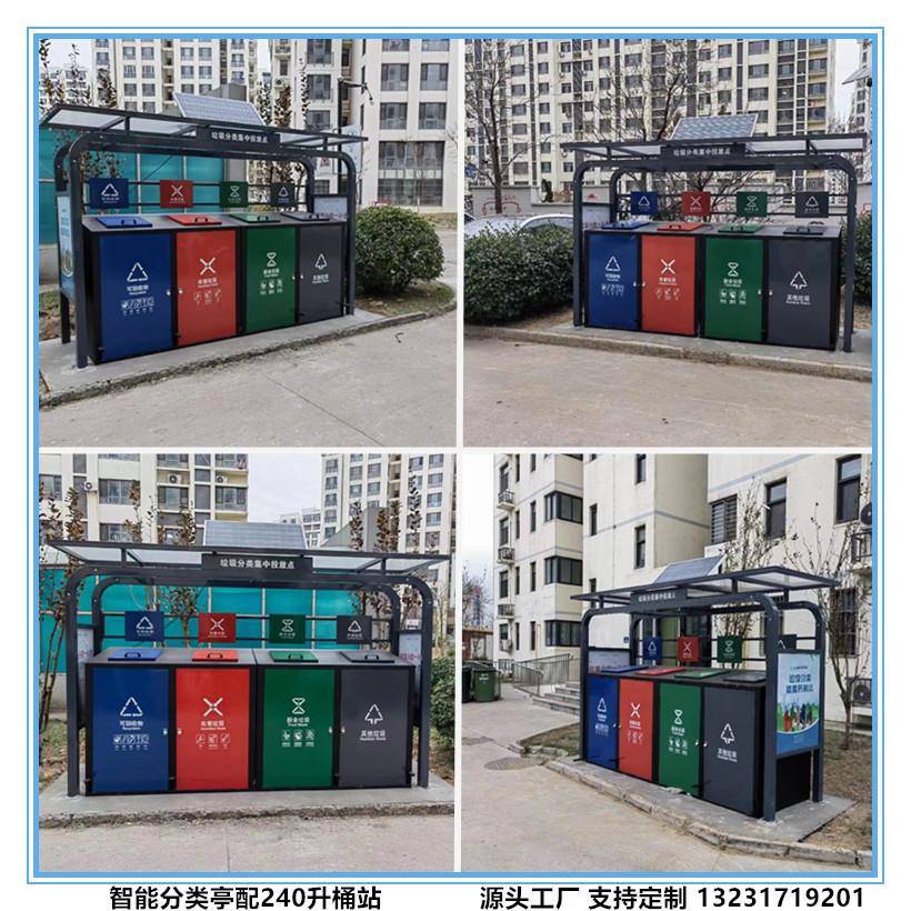 制作户外环卫智能垃圾分类亭配套脚踏果皮箱垃圾收集亭创意垃圾站