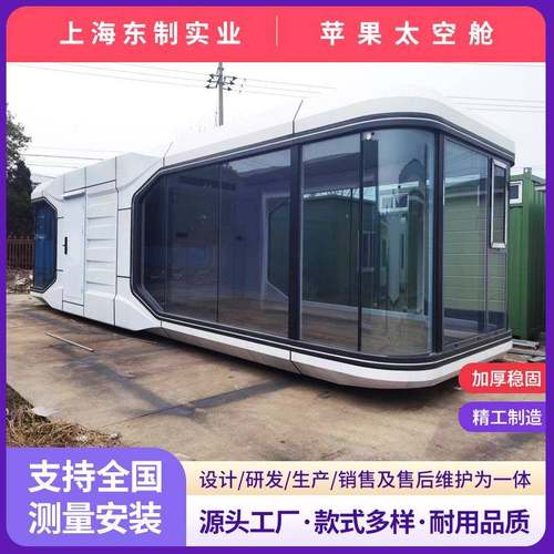 太空舱网红民宿舱移动苹果舱度假村露营住人活动星空房创意办公室