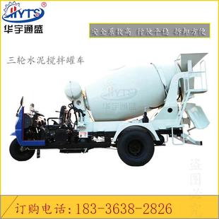 现货供应三轮水泥搅拌罐车建筑工地用全自动农用运输车