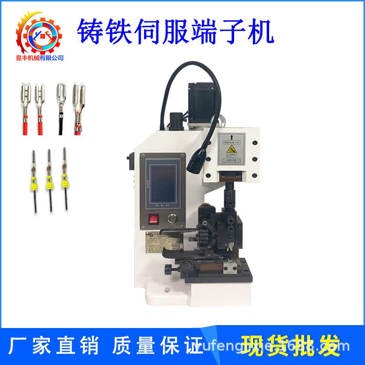 铸铁静音伺服端子机自动压接机OTP模具多功能打压线机线束全自动