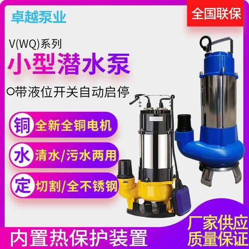 厂家V250W污水潜水泵不锈钢排污泵220V切割式潜污泵可配浮球控制