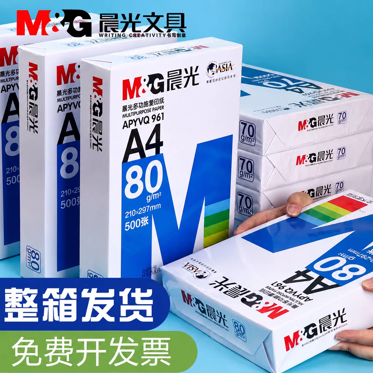晨光70g/80g500张双面a四白纸图片